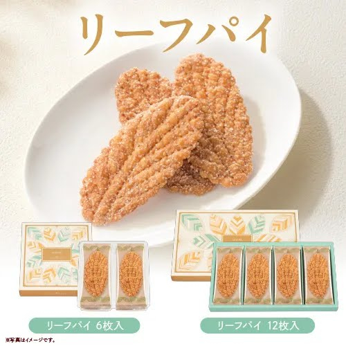 リーフパイ販売開始しました！