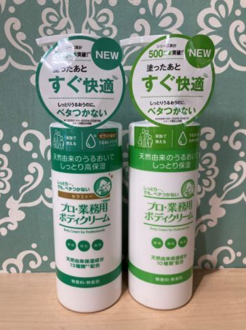 プロ・業務用から待望のボディクリームが誕生！