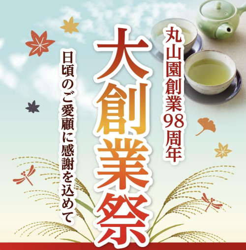 予告☆大創業祭☆