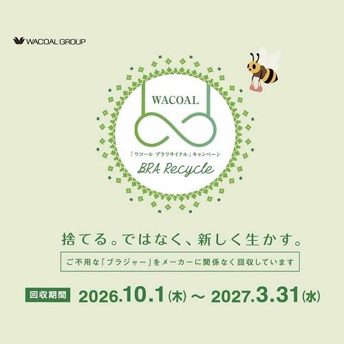 ブラリサイクルキャンペーン開催中！