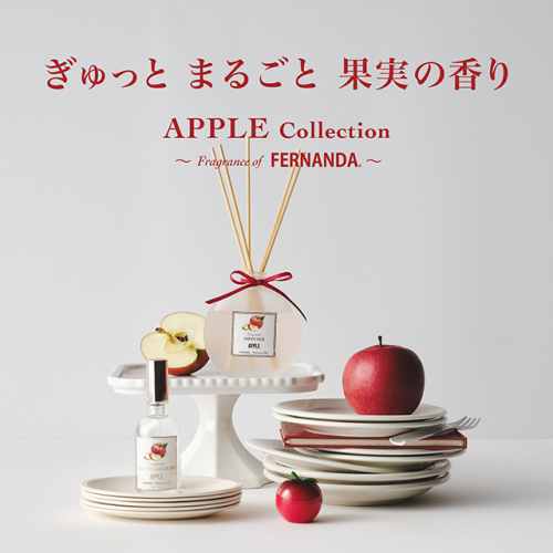 みずみずしくフレッシュなアップルの香り🍎
