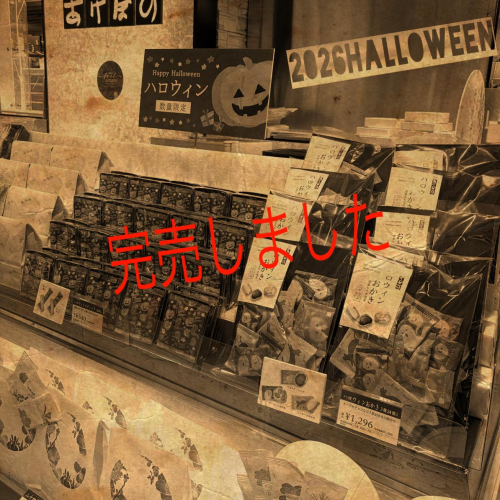 昨夜にてハロウィン商品　完売しました!╰(*´︶`*)╯♡