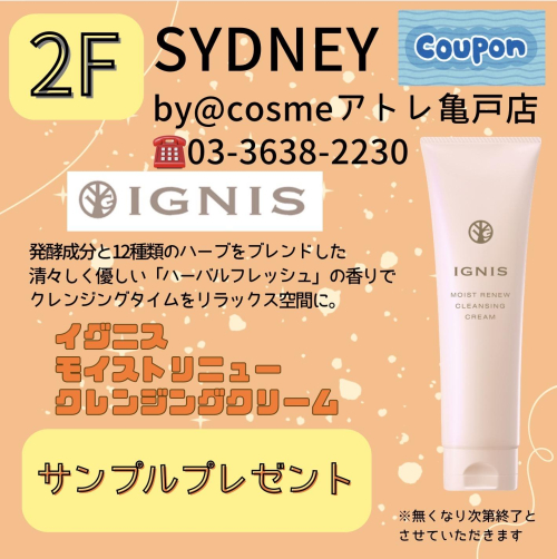 2階シドニーby @cosmeからサンプルクーポンのお知らせ